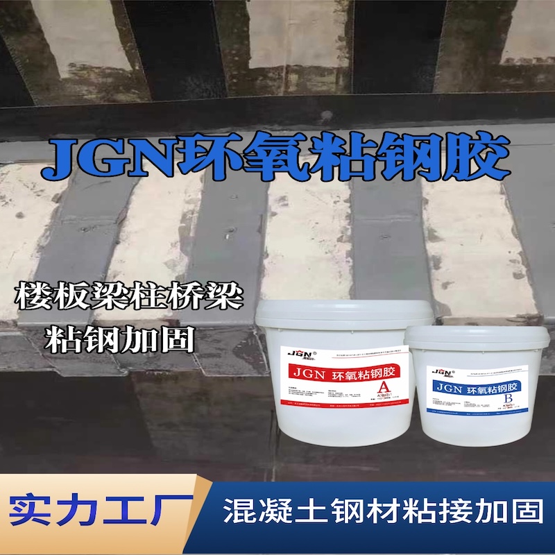 炎陵JGN环氧粘钢胶